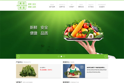 广州诸好食品网站建设项目